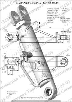 Гидроцилиндр ковша Амкодор, ТО-18К, А-322, ЦГ-125.60х400.18