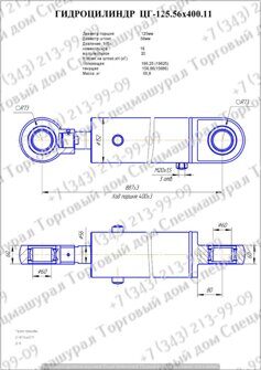 Гидроцилиндр ковша ТО-30, ЦГ-125.56х400.11 (ТО-30.44.10.000)