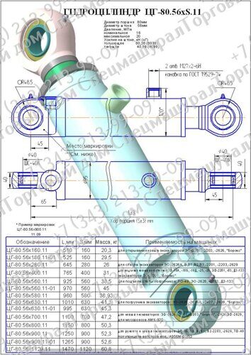 Гидроцилиндр ковша ЭО-2628, ЭО-2201, ЭО-2203, Борэкс, ЦГ-80.56х700.11